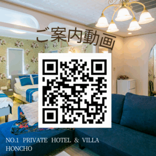 No.1 Private Hotel＆Villa Honcho