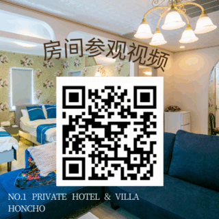 No.1 Private Hotel＆Villa Honcho