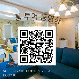 No.1 Private Hotel＆Villa Honcho